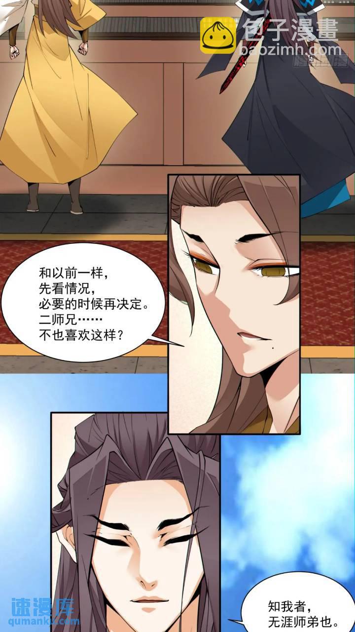 我的徒弟都是大反派 - 第一百二十六回 - 4