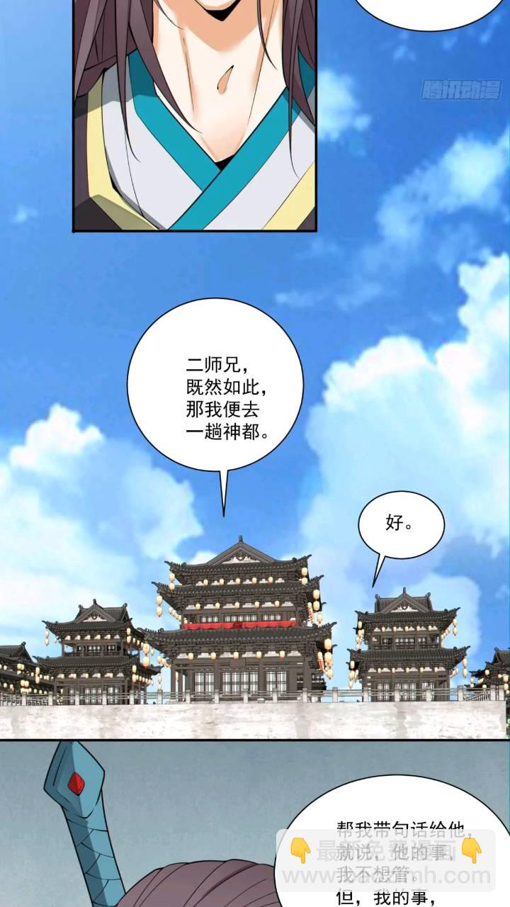 我的徒弟都是大反派 - 第一百二十六回 - 5