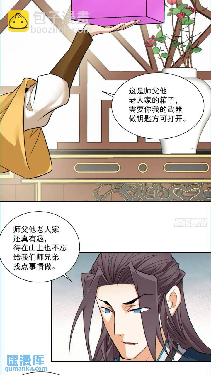 我的徒弟都是大反派 - 第一百二十六回 - 3