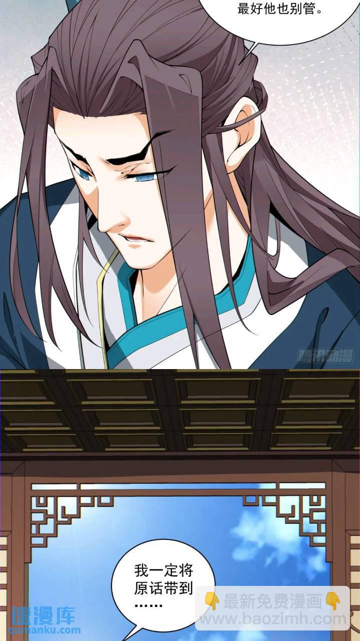 我的徒弟都是大反派 - 第一百二十六回 - 6