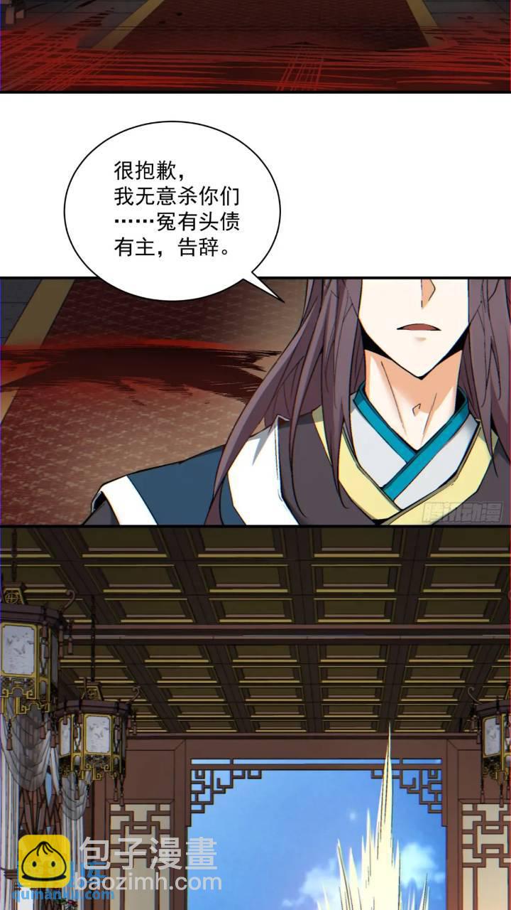 我的徒弟都是大反派 - 第一百二十六回 - 2