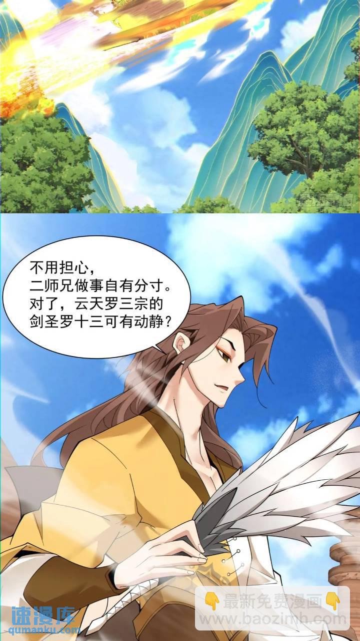 我的徒弟都是大反派 - 第一百二十六回 - 5