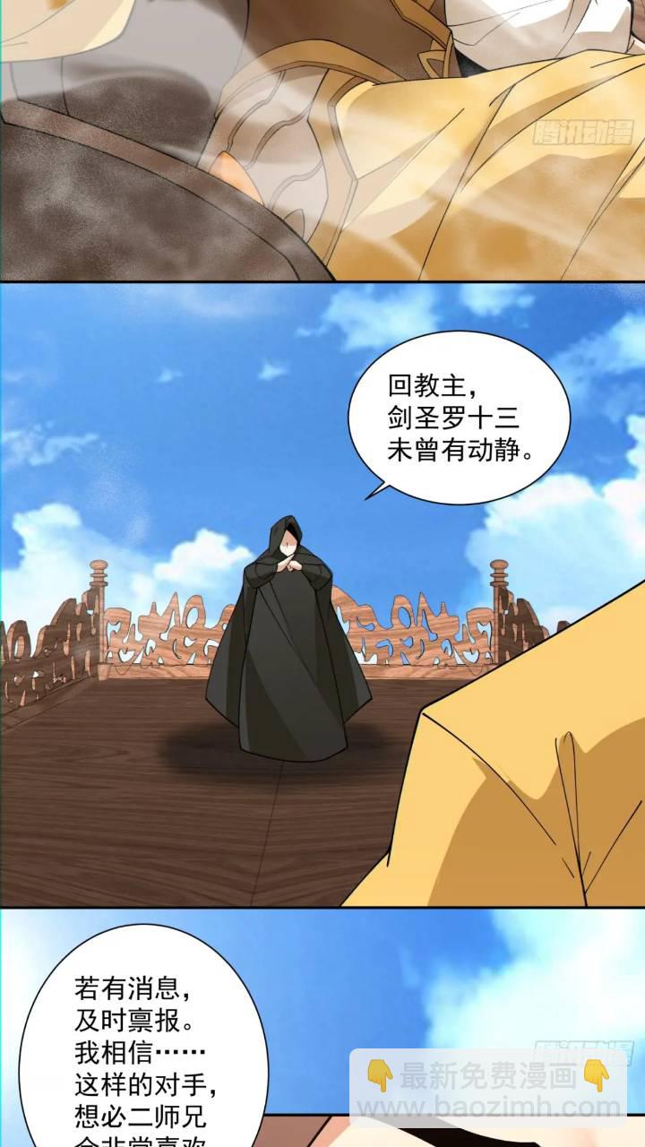 我的徒弟都是大反派 - 第一百二十六回 - 6