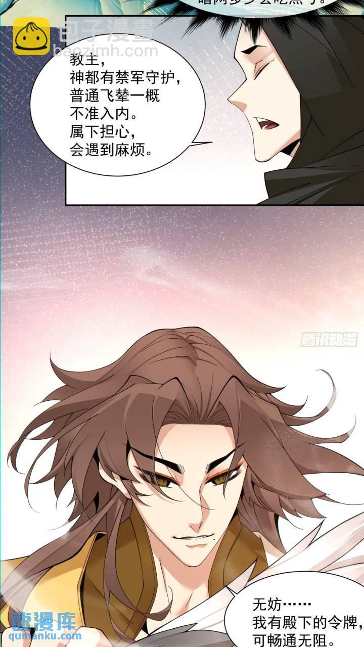 我的徒弟都是大反派 - 第一百二十六回 - 2