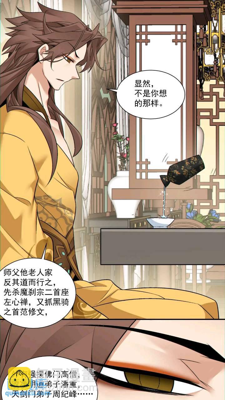 我的徒弟都是大反派 - 第一百二十六回 - 6