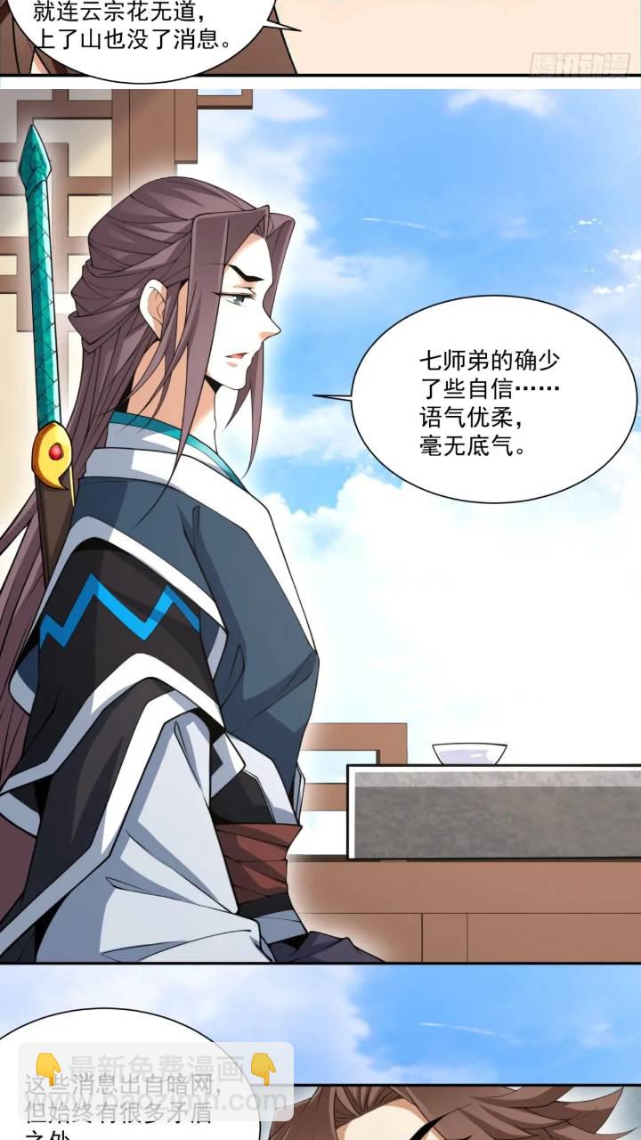 我的徒弟都是大反派 - 第一百二十六回 - 1