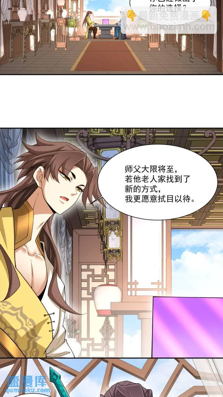 我的徒弟都是大反派 - 第一百二十六回 - 3