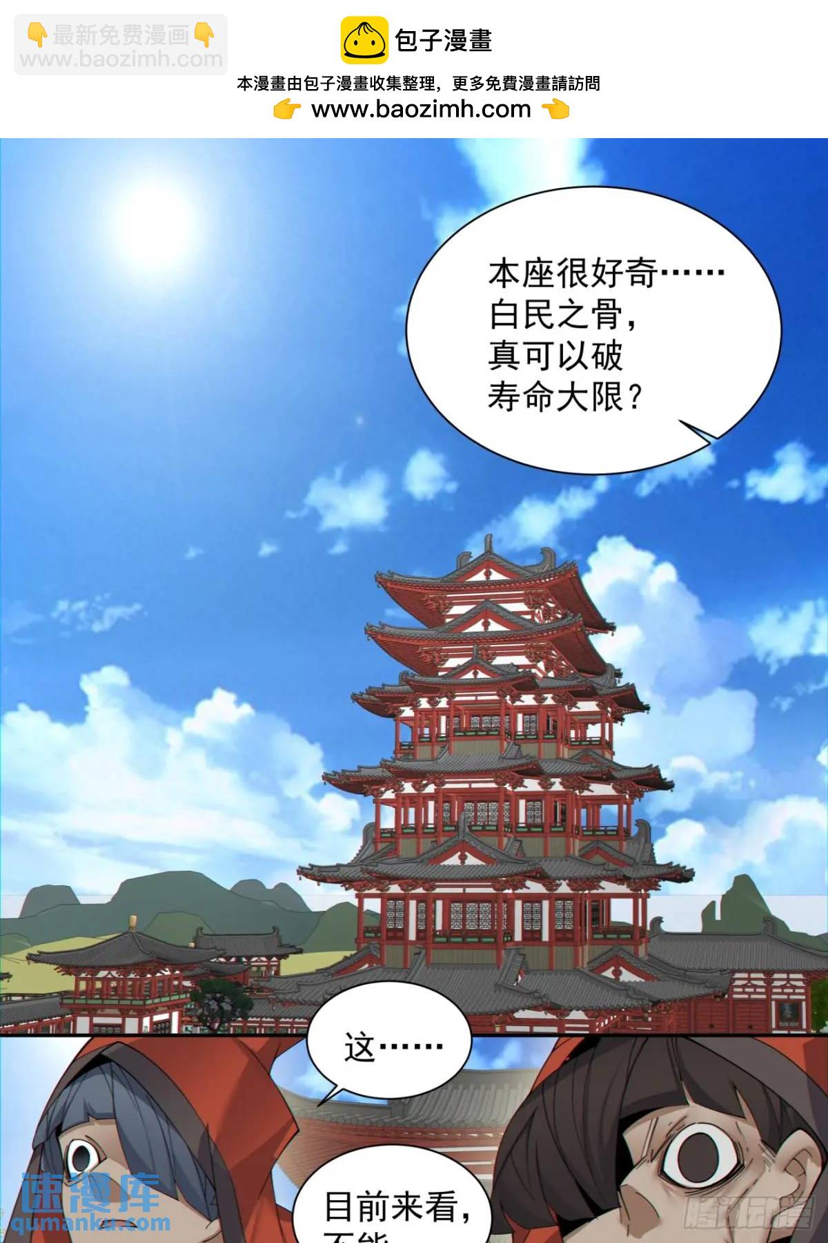 我的徒弟都是大反派 - 第一百三十二回 - 3