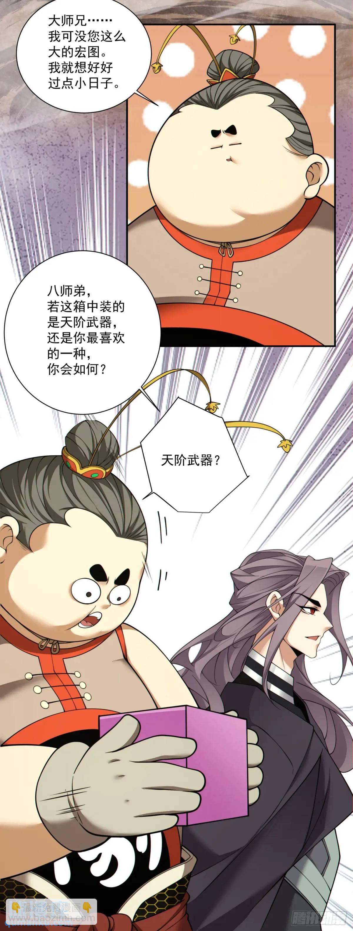 我的徒弟都是大反派 - 第一百三十四回 - 4