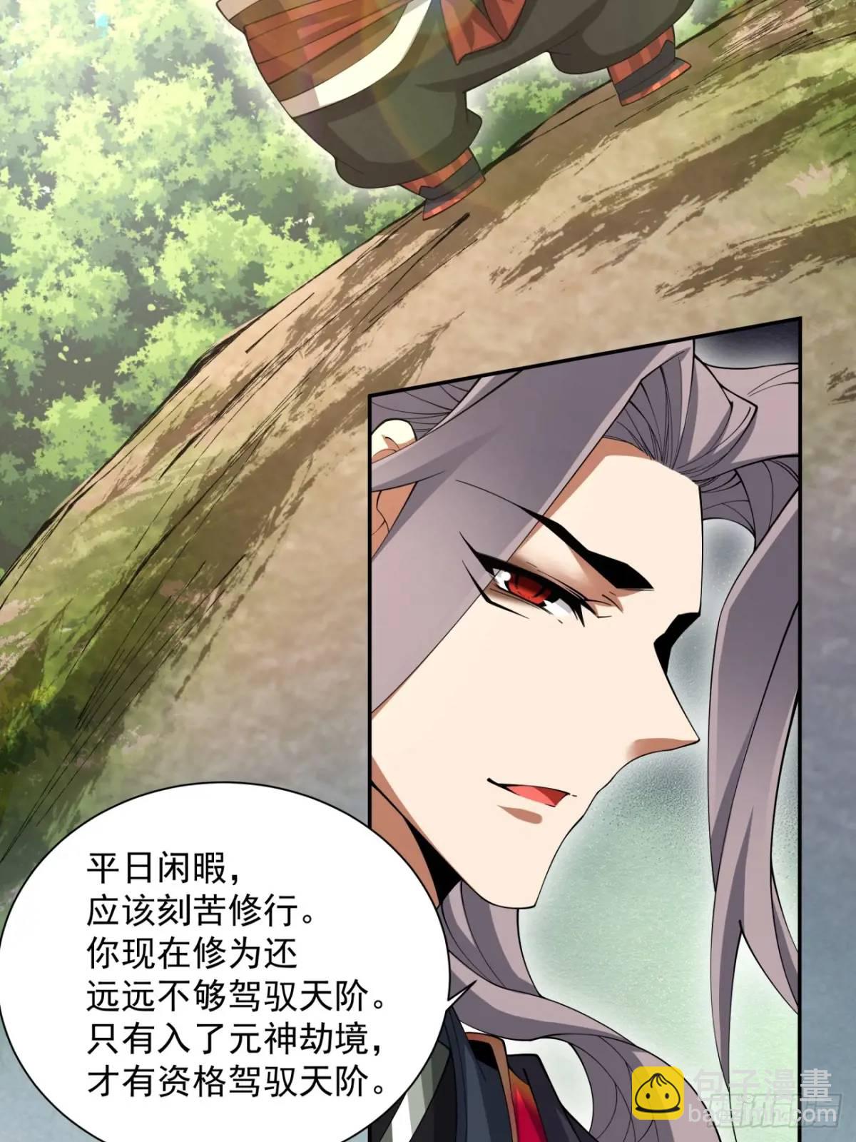 我的徒弟都是大反派 - 第一百三十四回 - 6