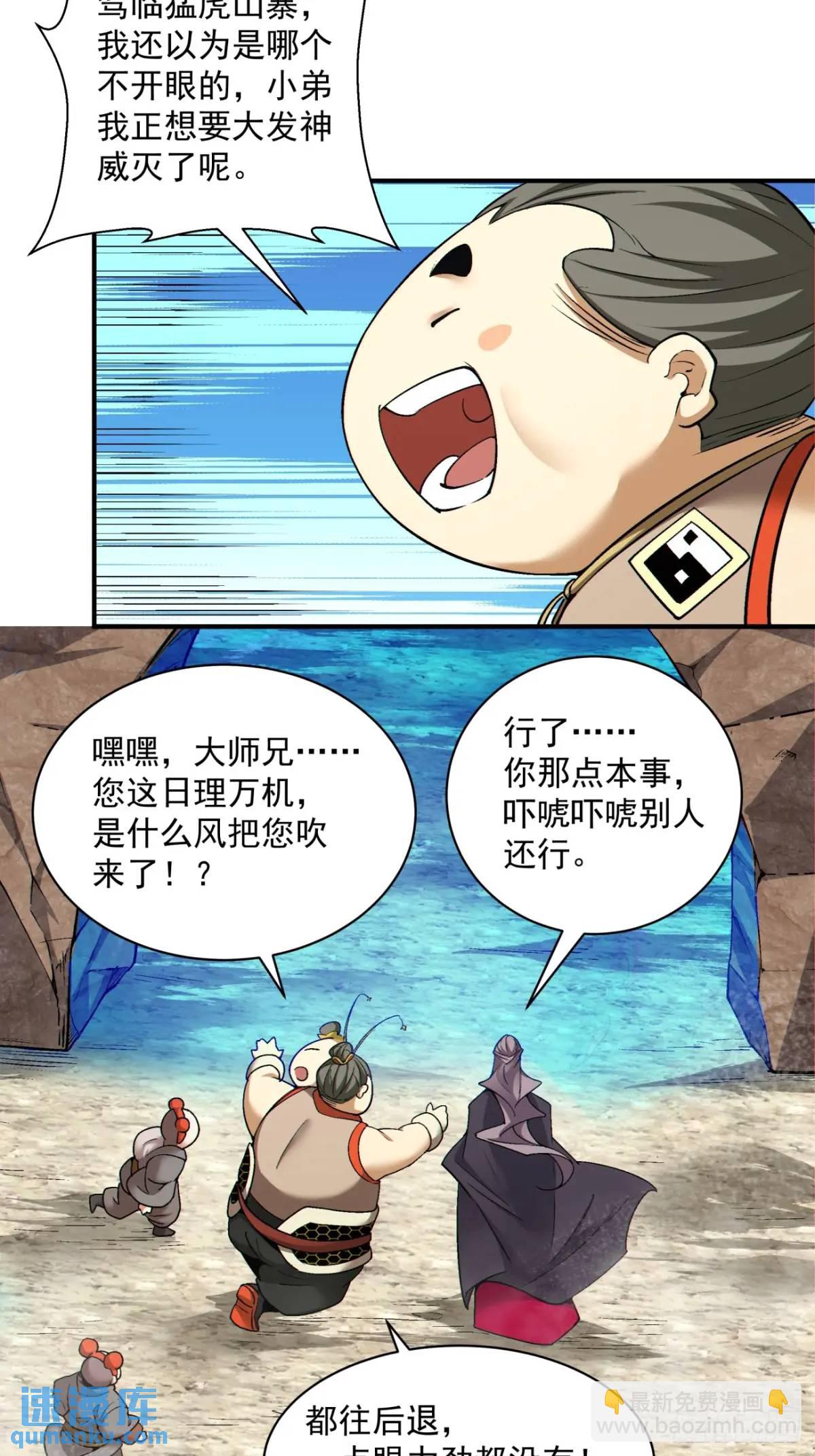 我的徒弟都是大反派 - 第一百三十四回 - 5