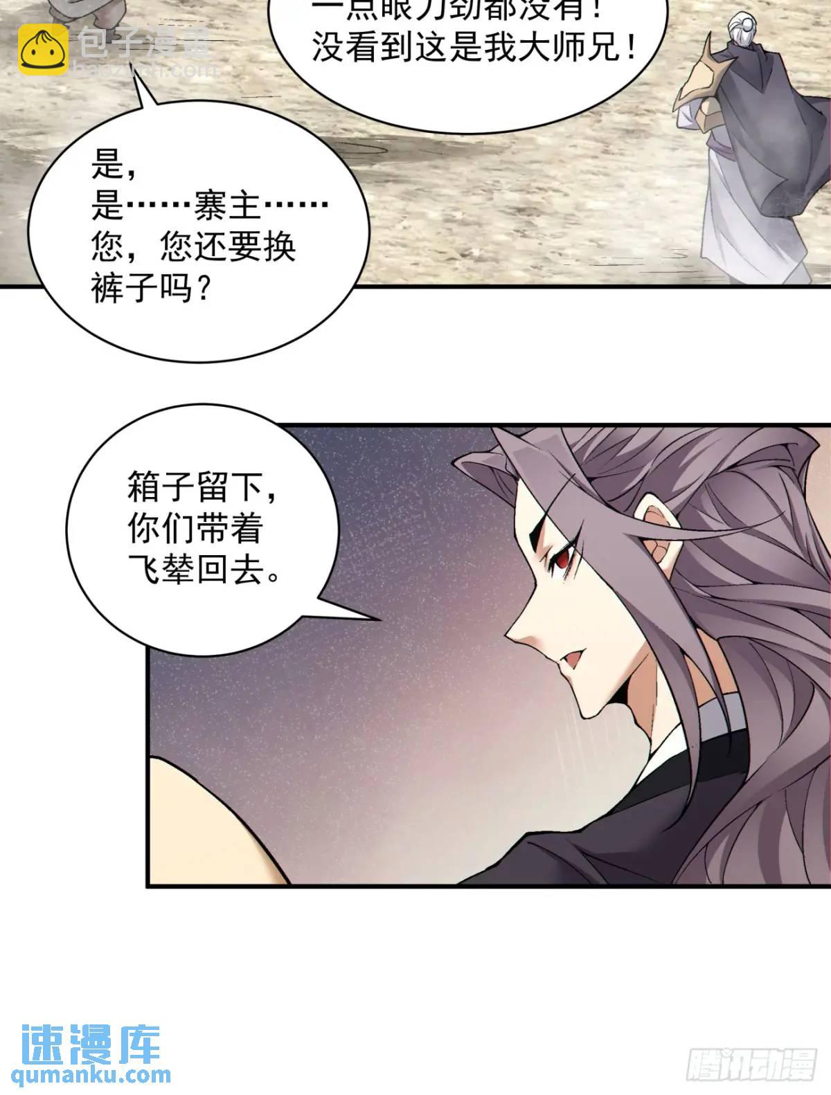 我的徒弟都是大反派 - 第一百三十四回 - 6