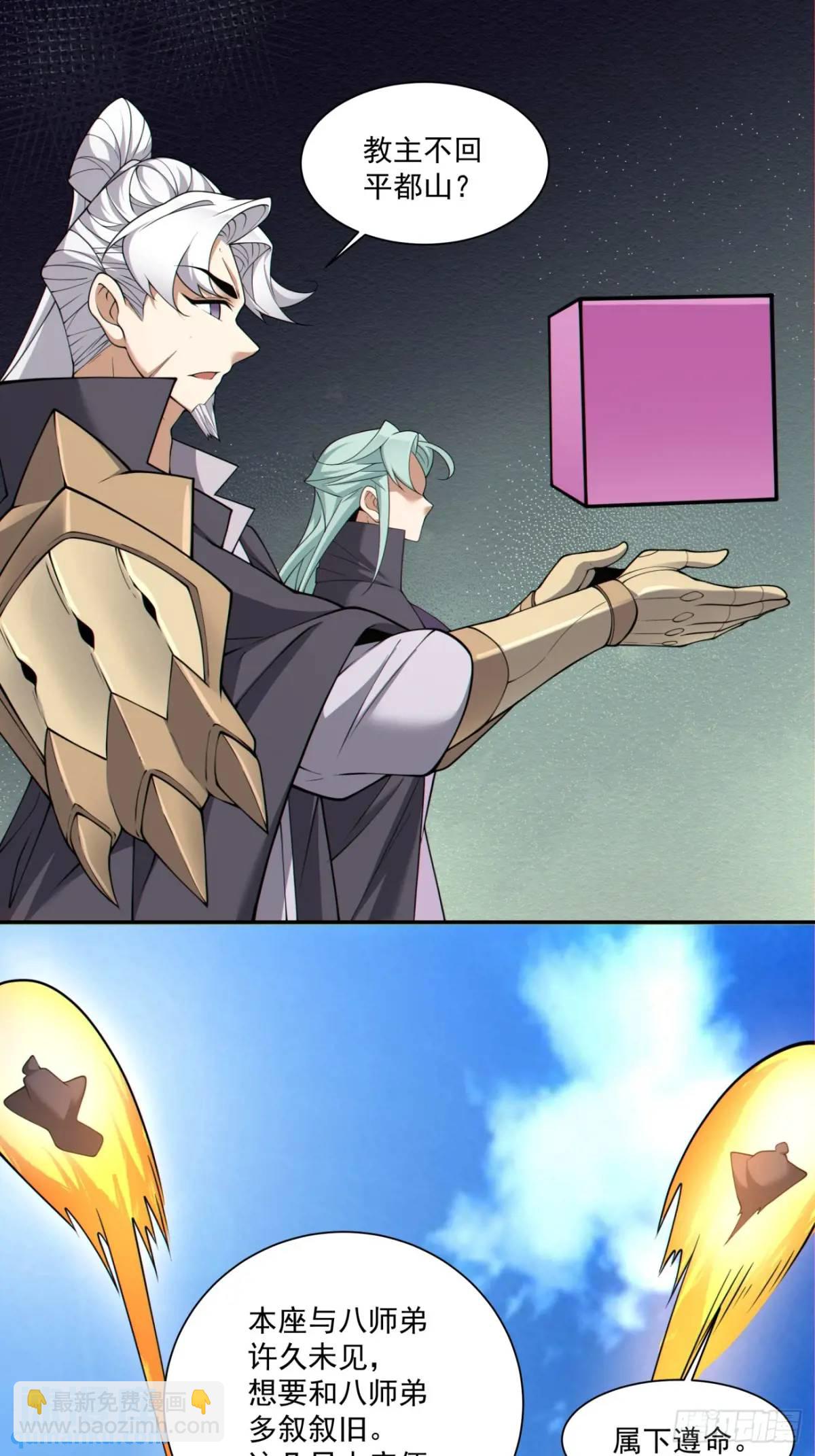 我的徒弟都是大反派 - 第一百三十四回 - 1