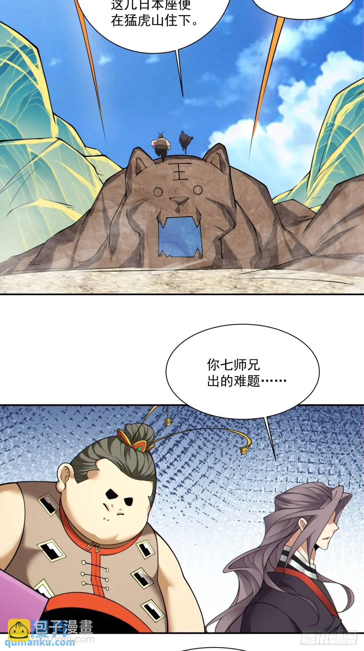 我的徒弟都是大反派 - 第一百三十四回 - 2