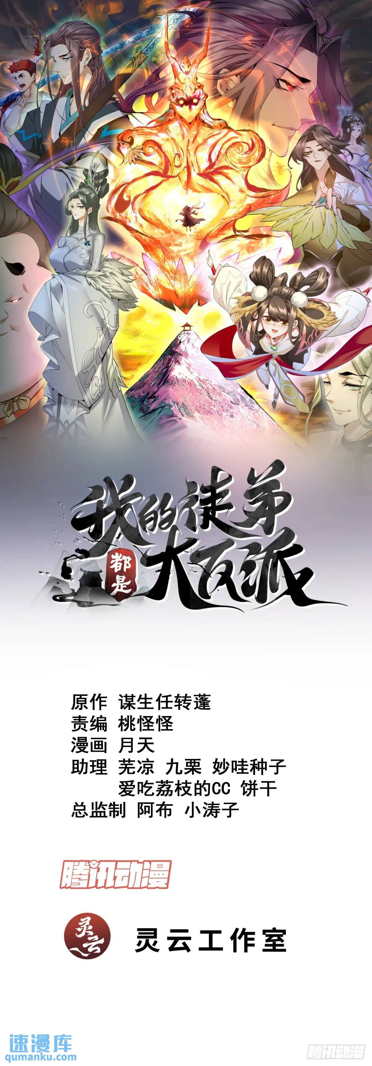 我的徒弟都是大反派 - 第一百三十六回 - 1