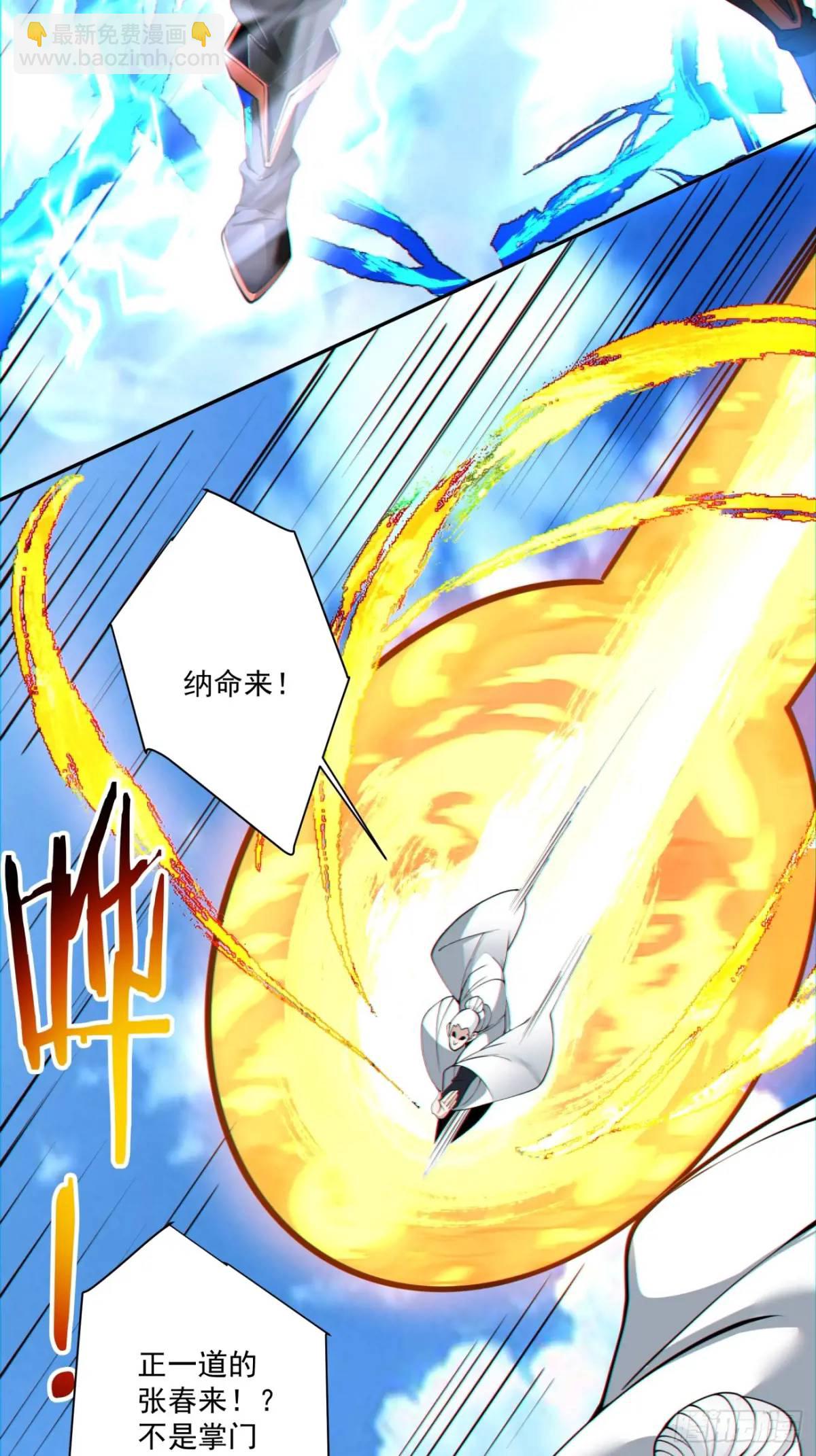 我的徒弟都是大反派 - 第一百三十六回 - 3