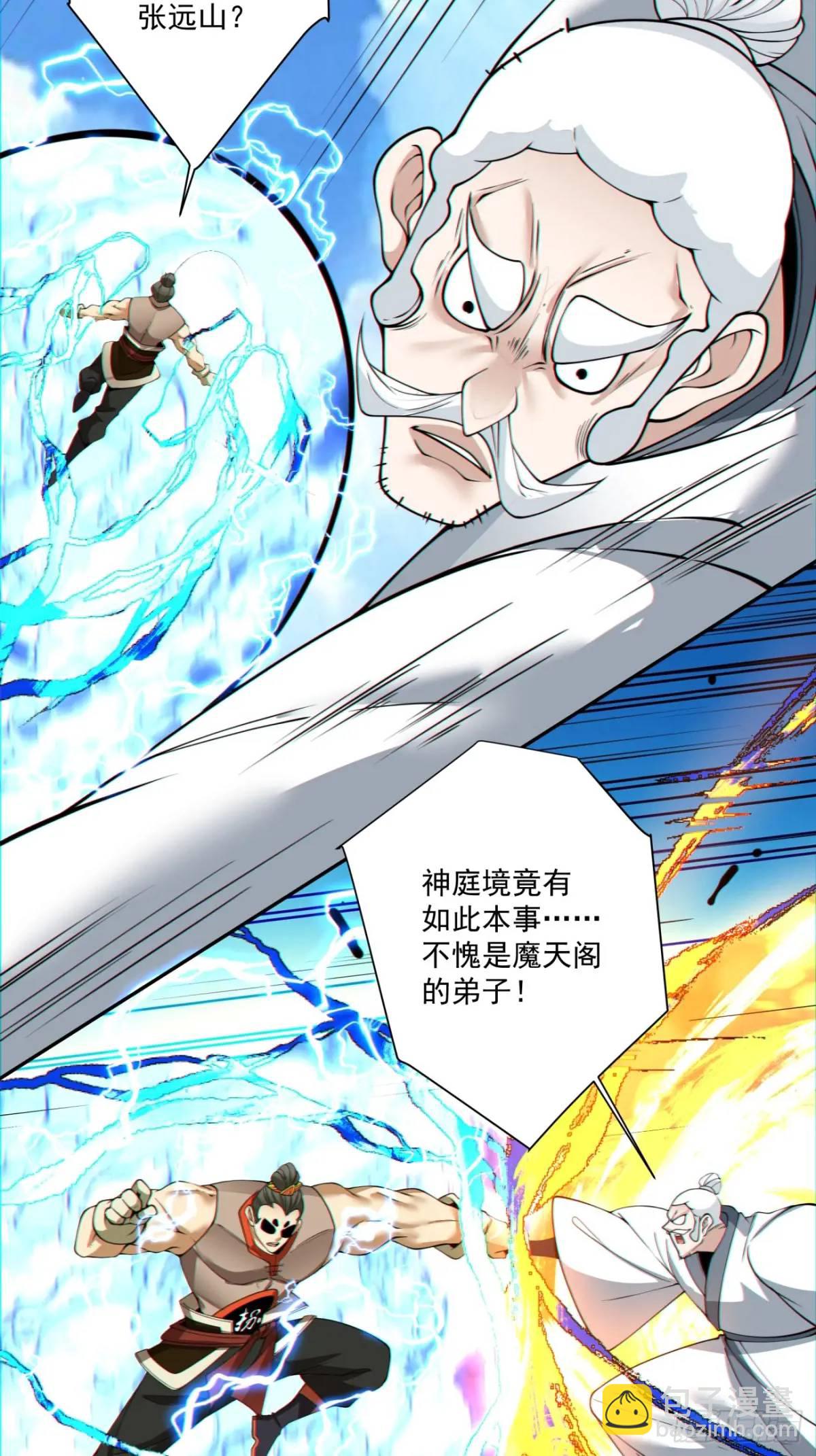 我的徒弟都是大反派 - 第一百三十六回 - 4