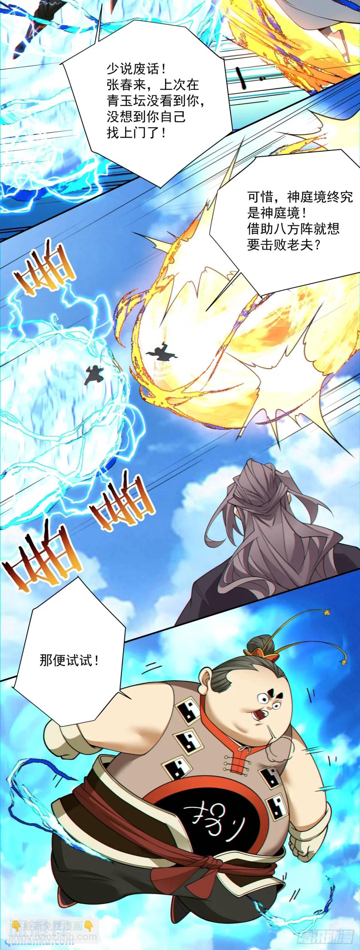 我的徒弟都是大反派 - 第一百三十六回 - 5