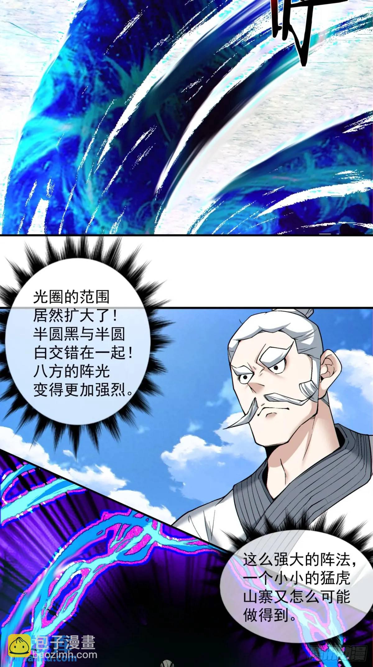 我的徒弟都是大反派 - 第一百三十六回 - 1