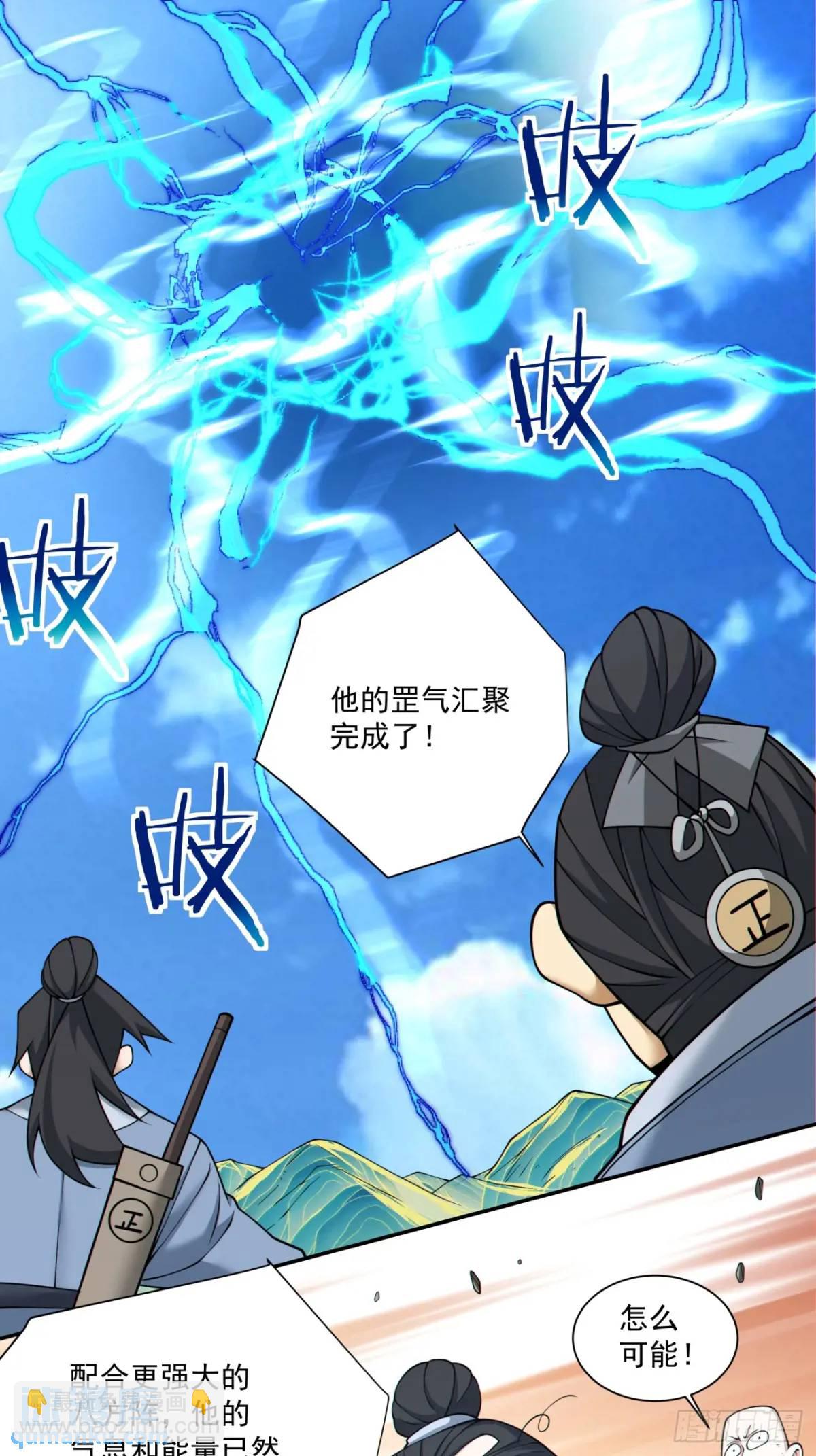 我的徒弟都是大反派 - 第一百三十六回 - 5