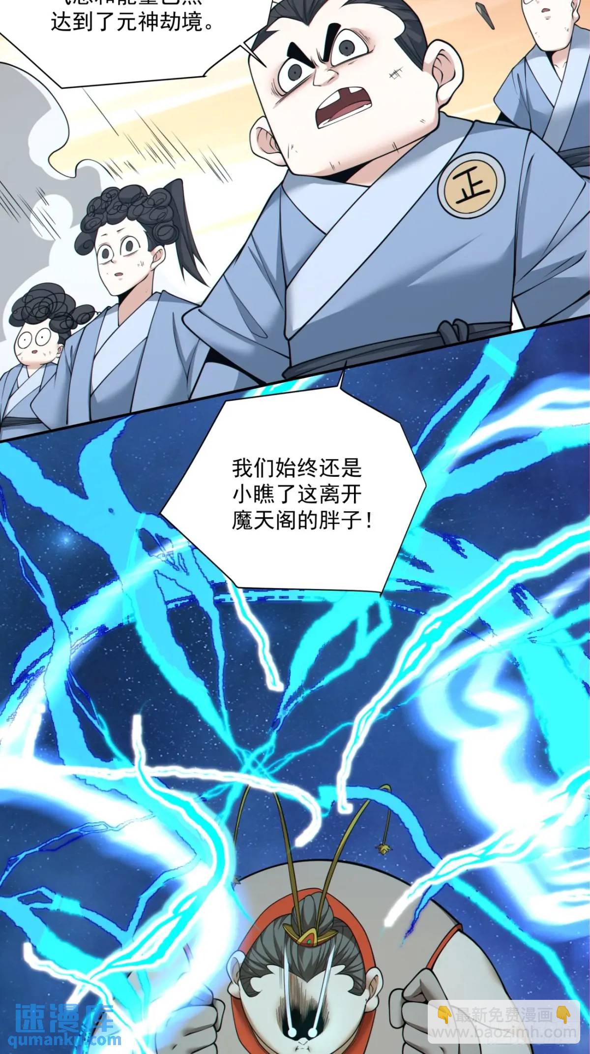 我的徒弟都是大反派 - 第一百三十六回 - 6