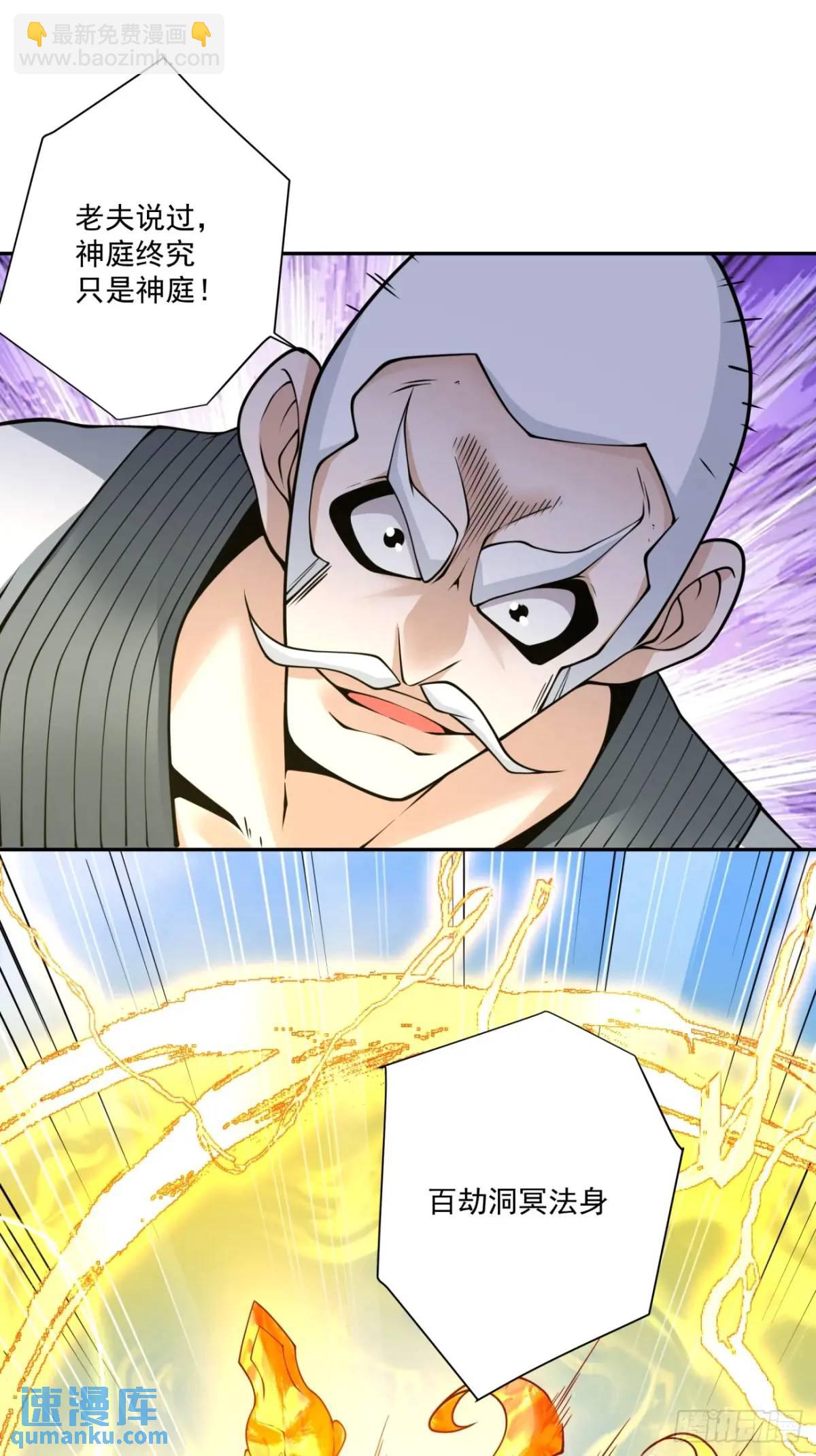 我的徒弟都是大反派 - 第一百三十六回 - 3