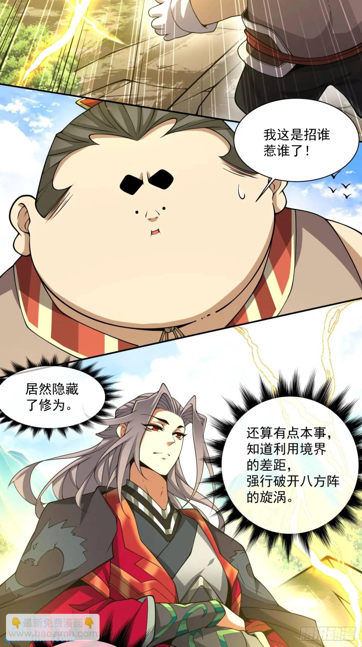 我的徒弟都是大反派 - 第一百三十六回 - 5