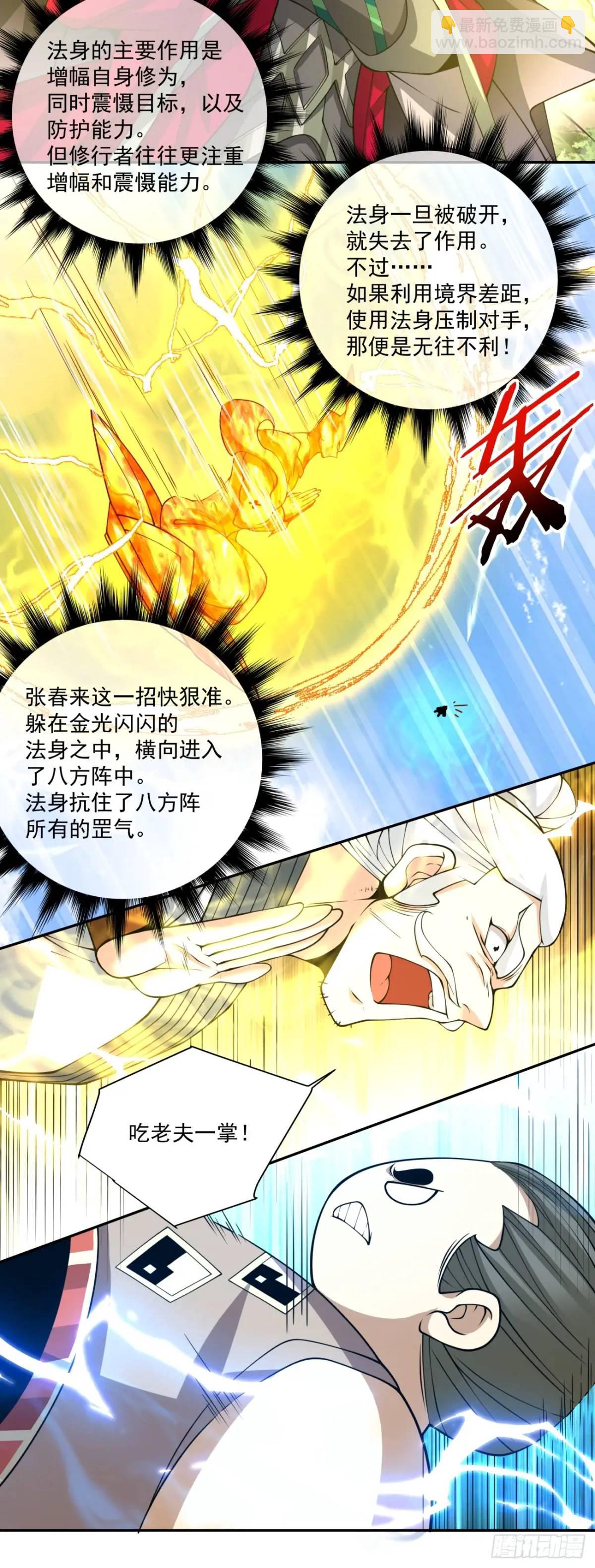 我的徒弟都是大反派 - 第一百三十六回 - 6