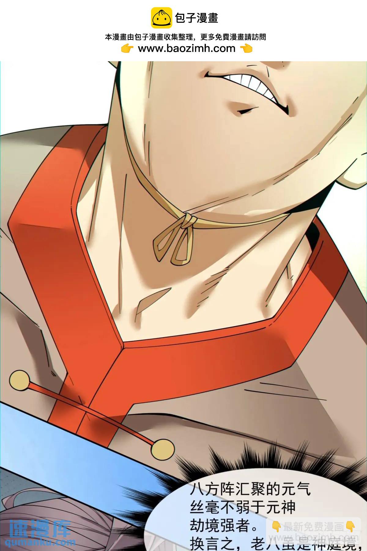 我的徒弟都是大反派 - 第一百三十六回 - 4