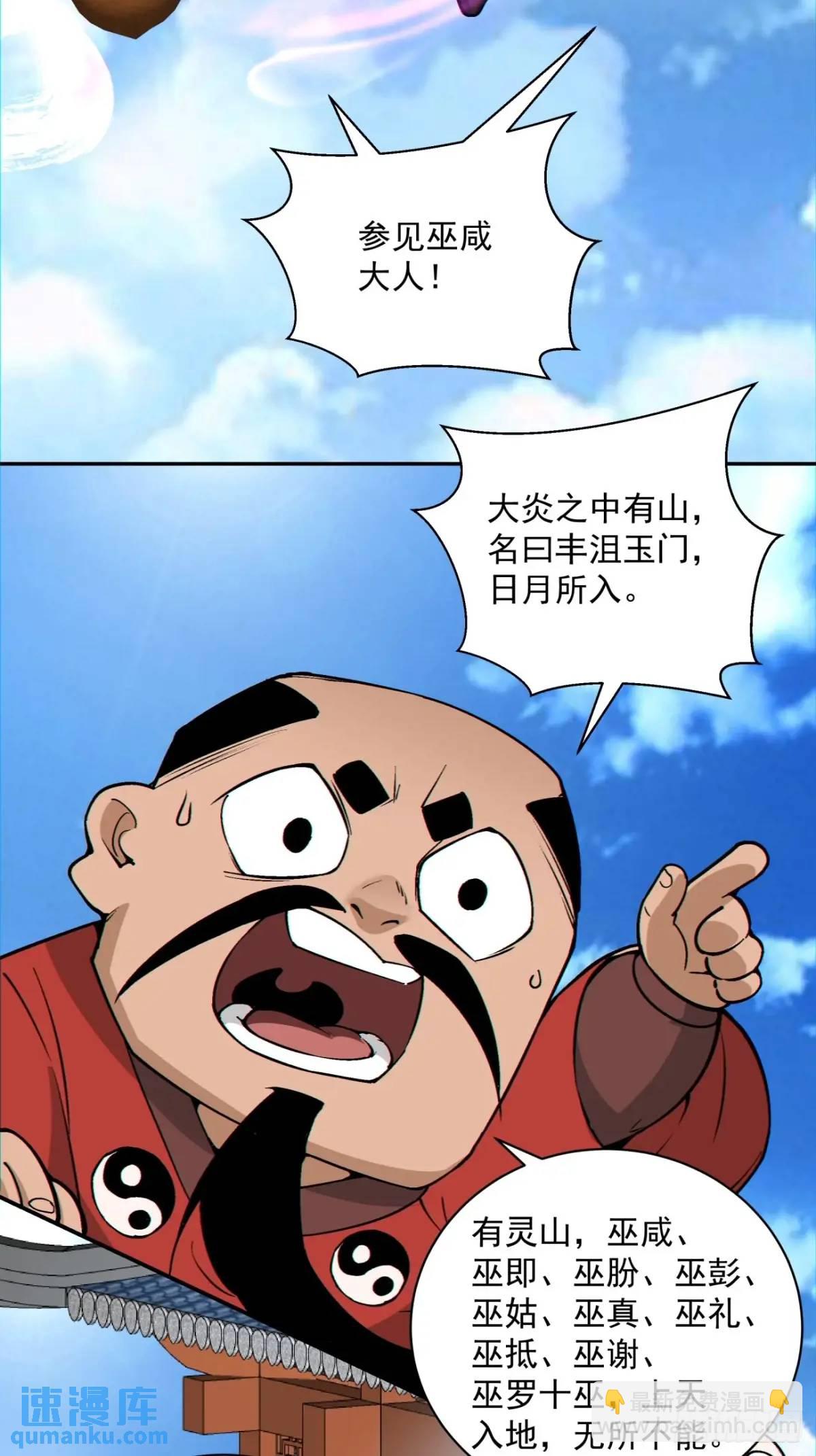 我的徒弟都是大反派 - 第一百四十四回 - 5