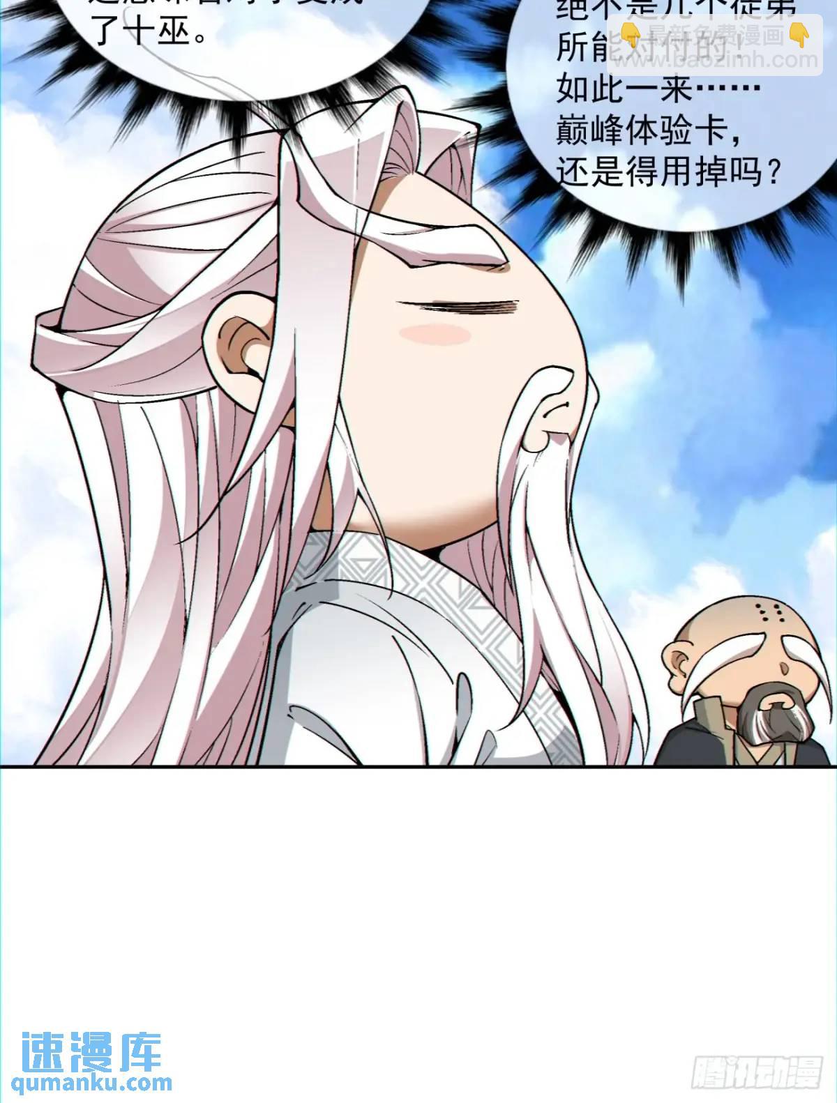 我的徒弟都是大反派 - 第一百四十四回 - 7