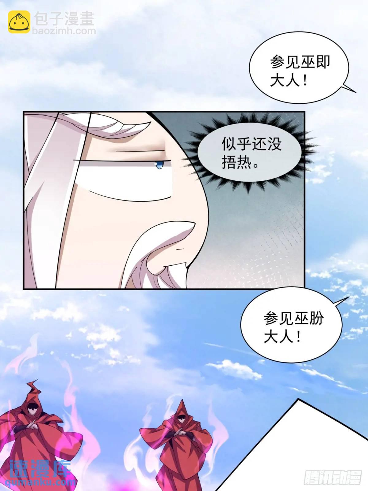 我的徒弟都是大反派 - 第一百四十四回 - 1