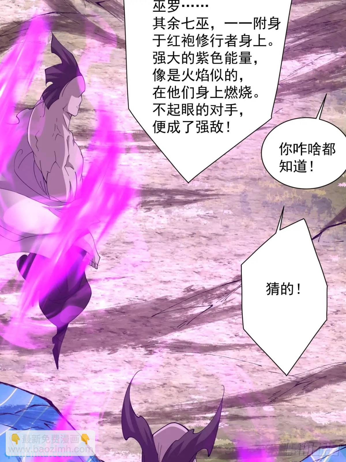 我的徒弟都是大反派 - 第一百四十四回 - 3