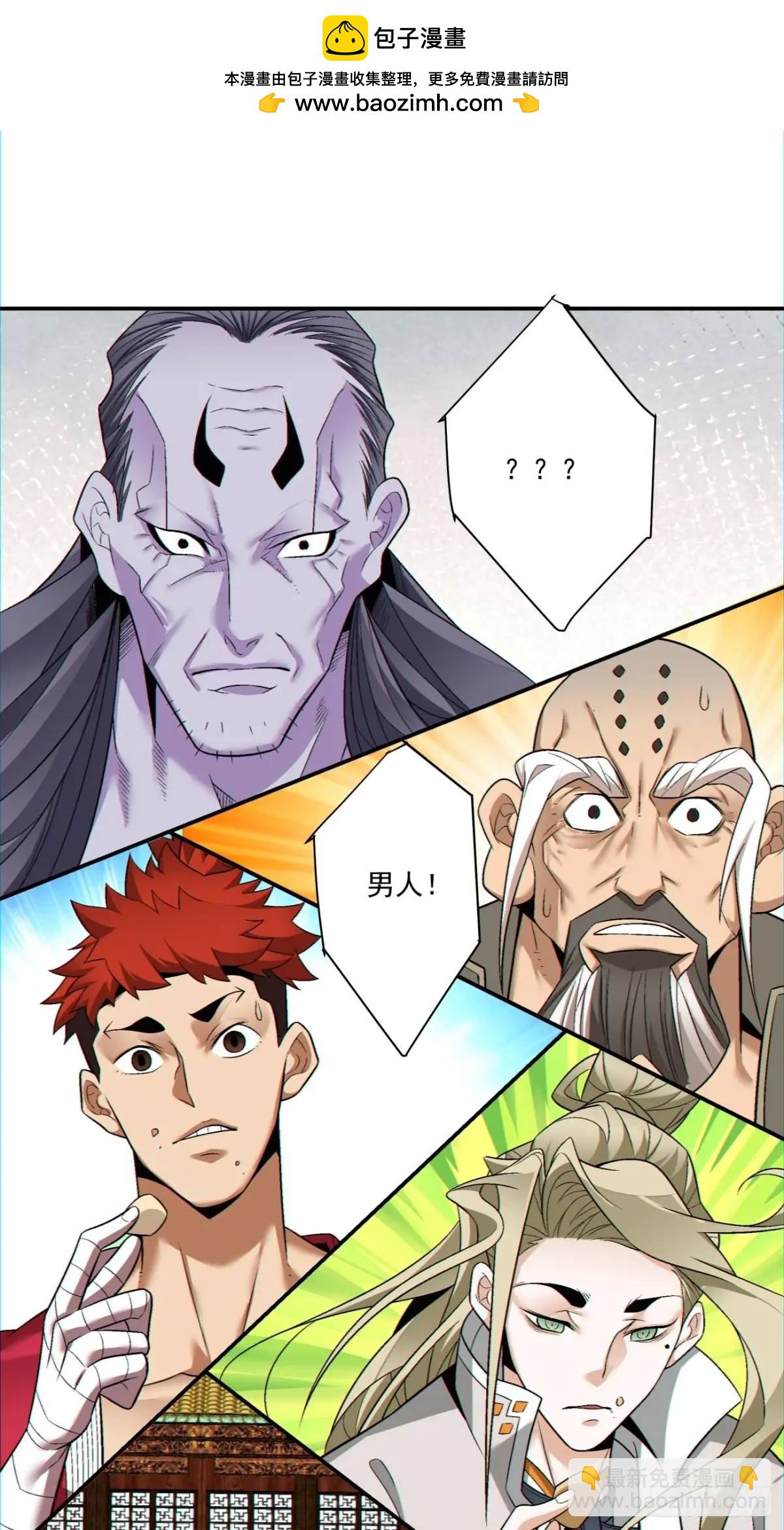 我的徒弟都是大反派 - 第一百四十四回 - 2