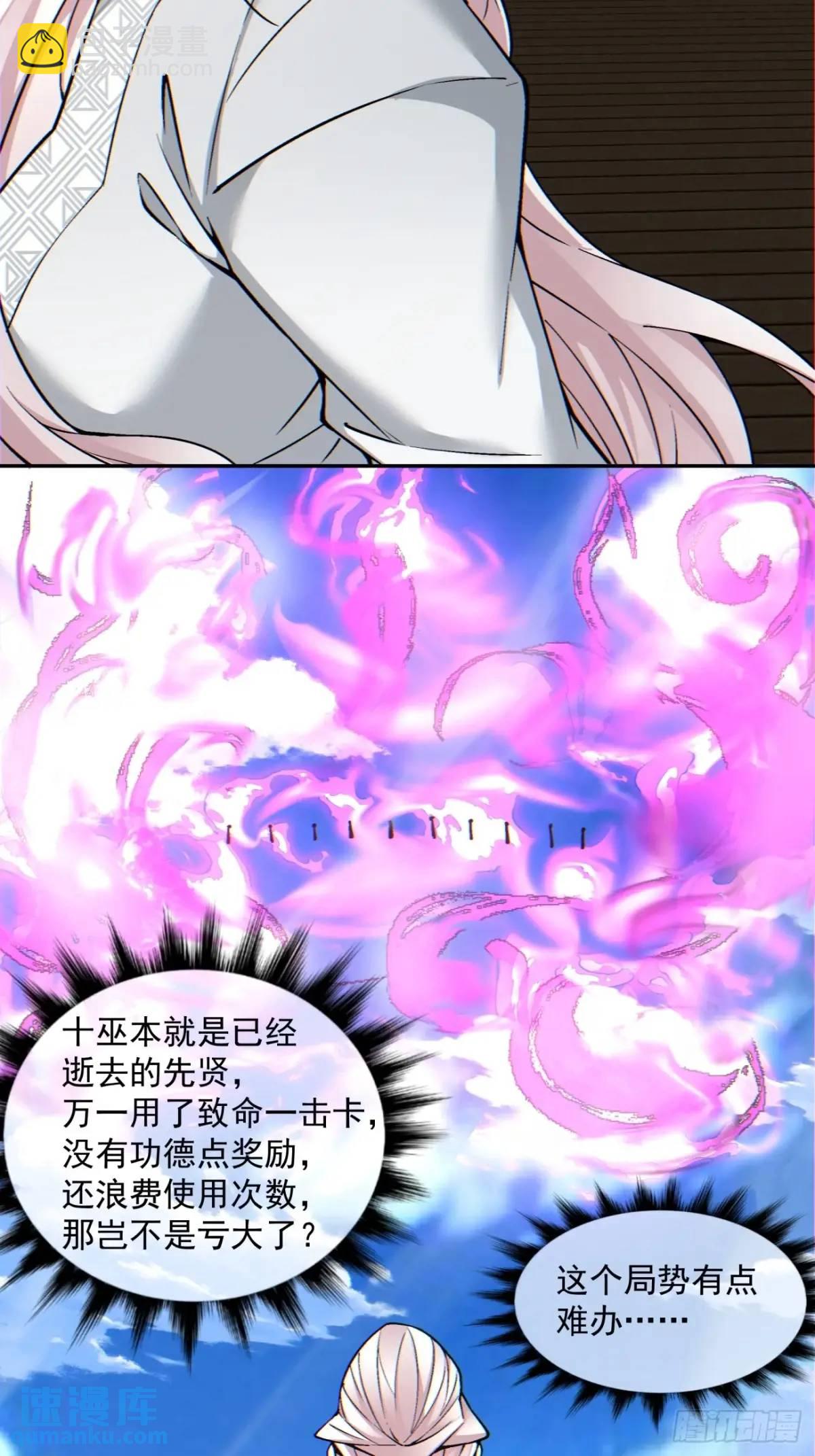我的徒弟都是大反派 - 第一百四十四回 - 6