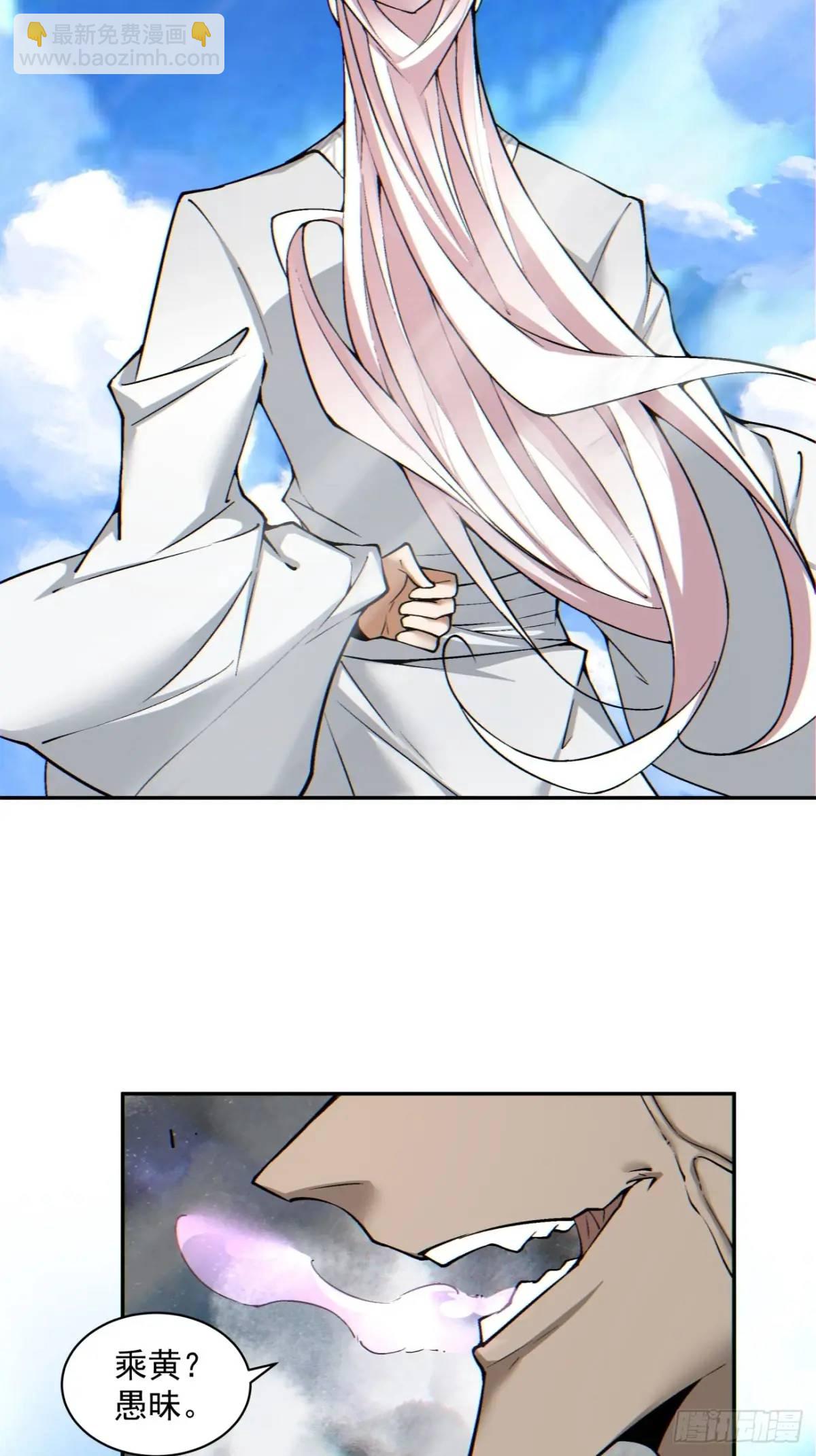 我的徒弟都是大反派 - 第一百四十四回 - 7