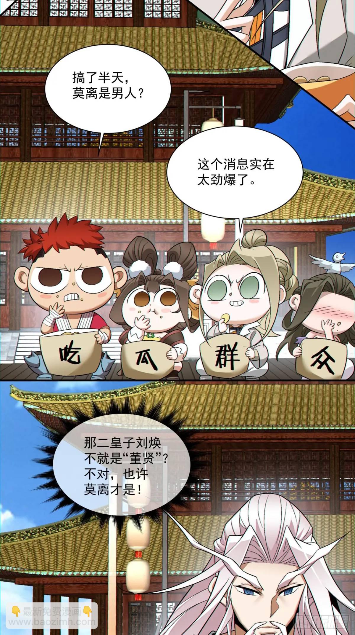 我的徒弟都是大反派 - 第一百四十四回 - 3