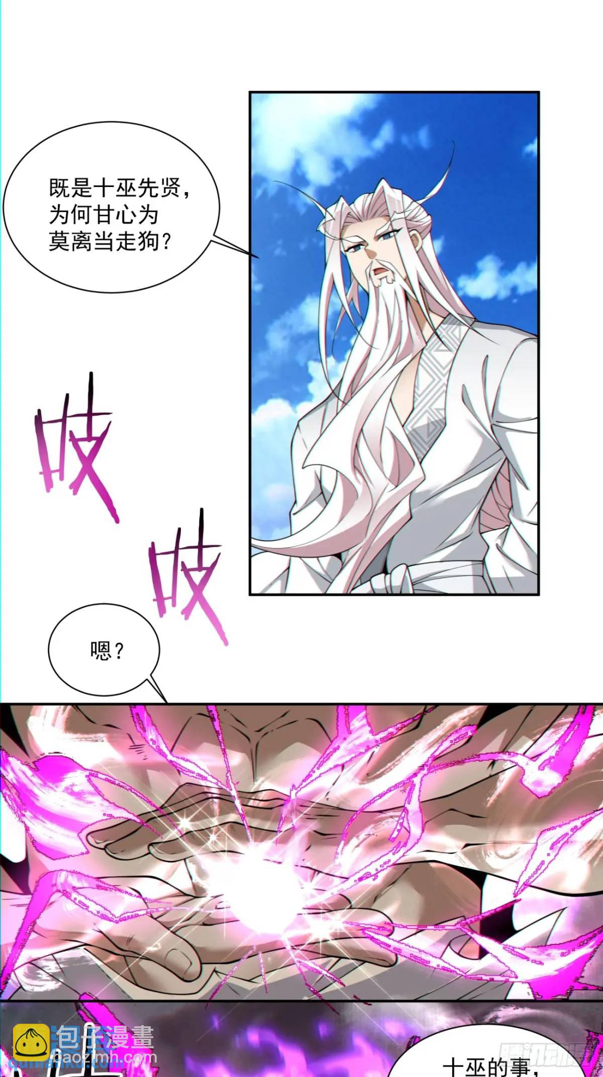 我的徒弟都是大反派 - 第一百四十四回 - 3