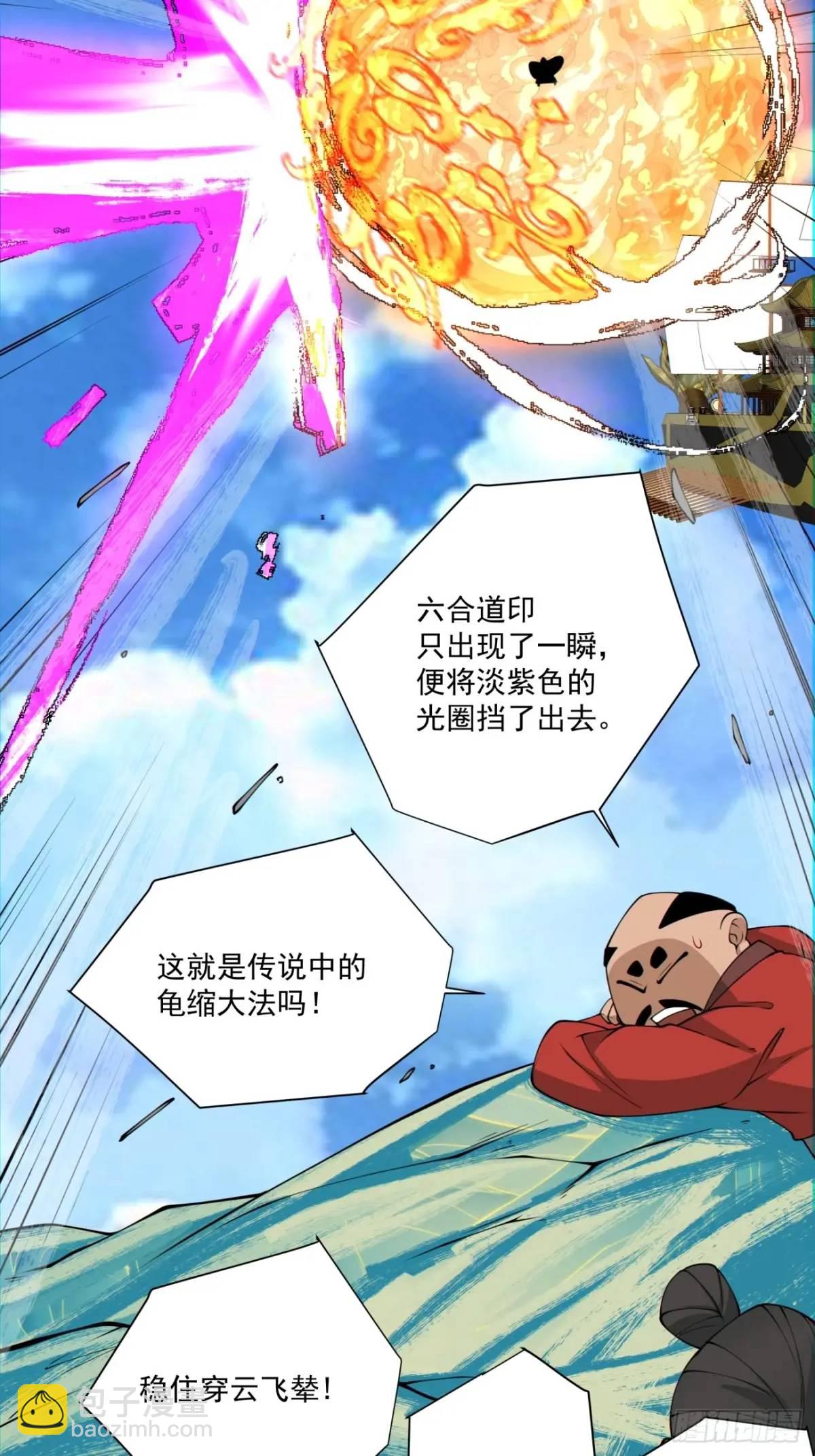 我的徒弟都是大反派 - 第一百四十四回 - 2