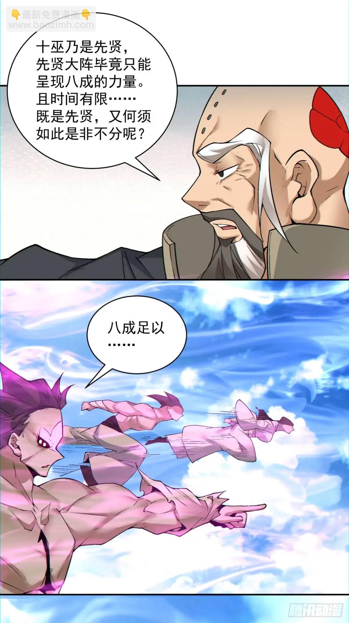 我的徒弟都是大反派 - 第一百四十四回 - 4