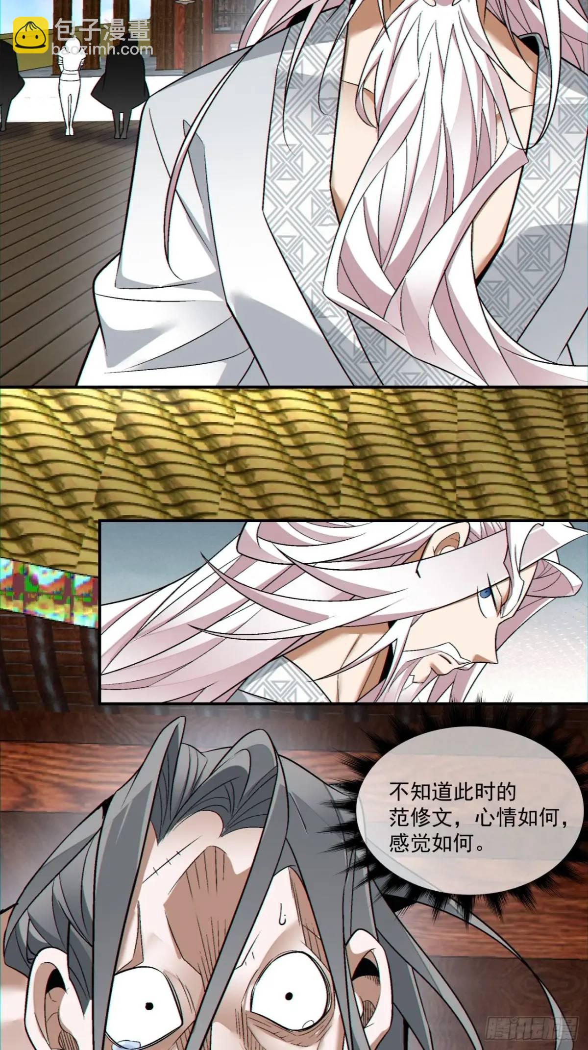 我的徒弟都是大反派 - 第一百四十四回 - 4