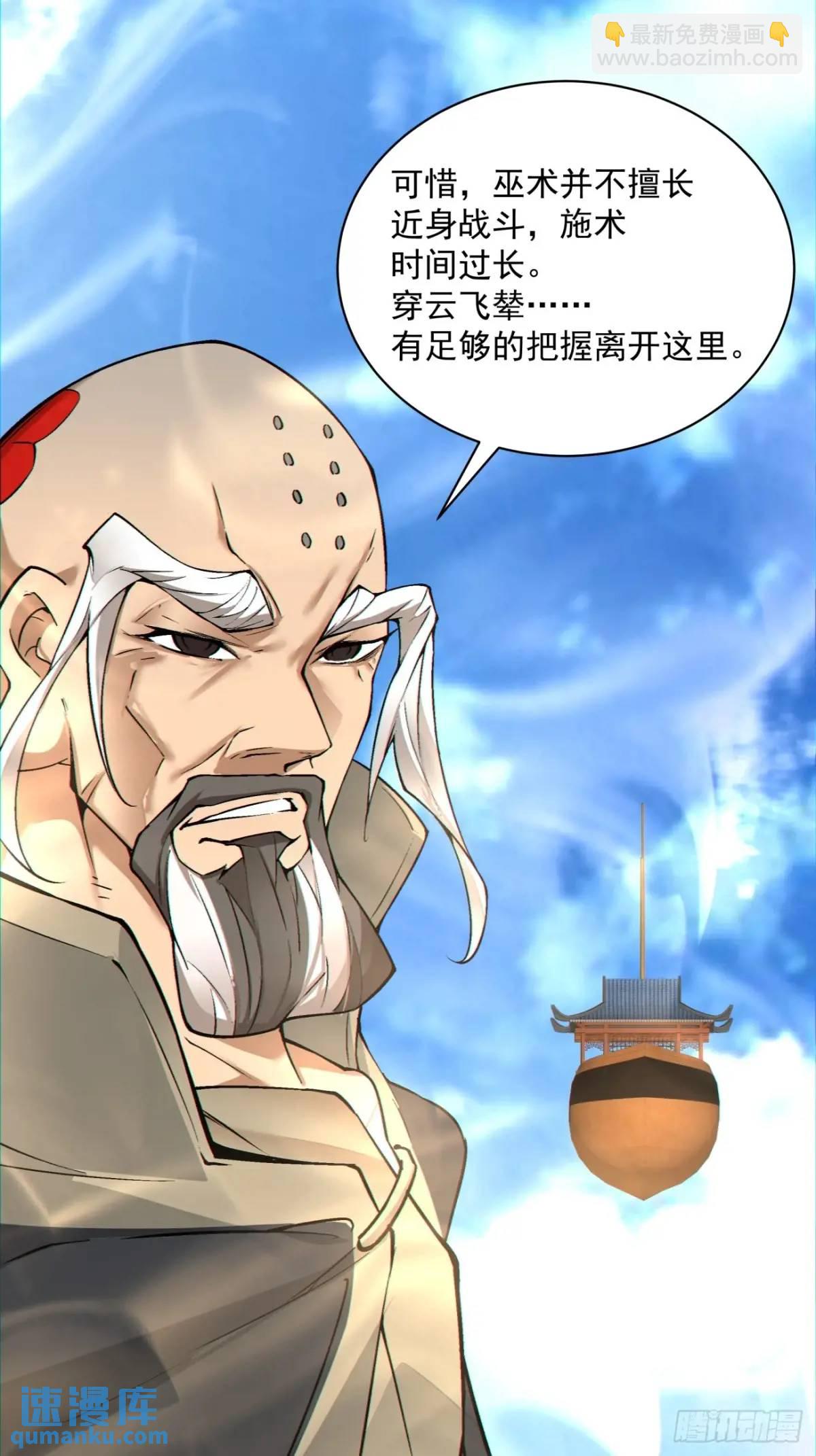 我的徒弟都是大反派 - 第一百四十四回 - 5