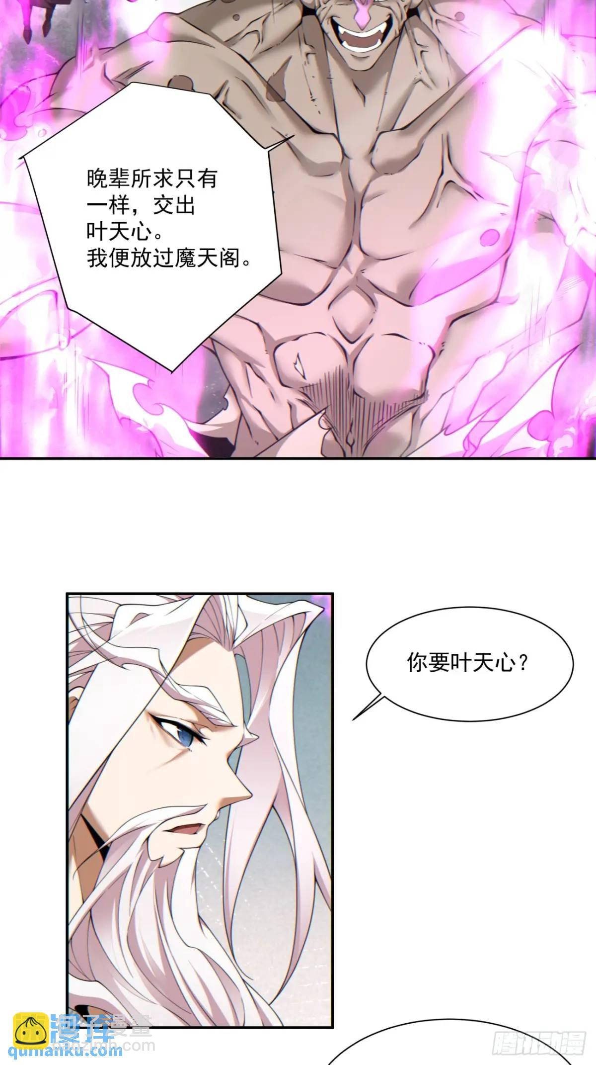 我的徒弟都是大反派 - 第一百四十四回 - 1