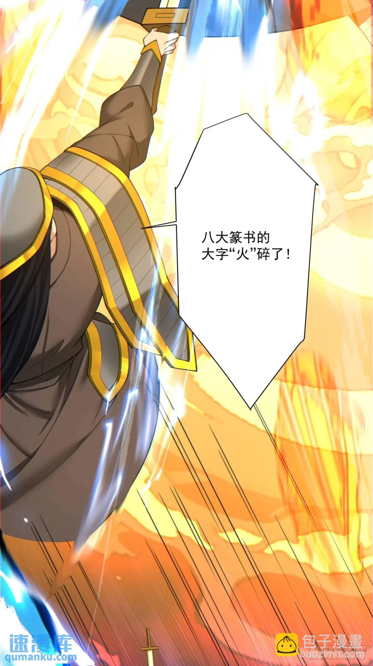 我的徒弟都是大反派 - 第一百四十六回 - 4