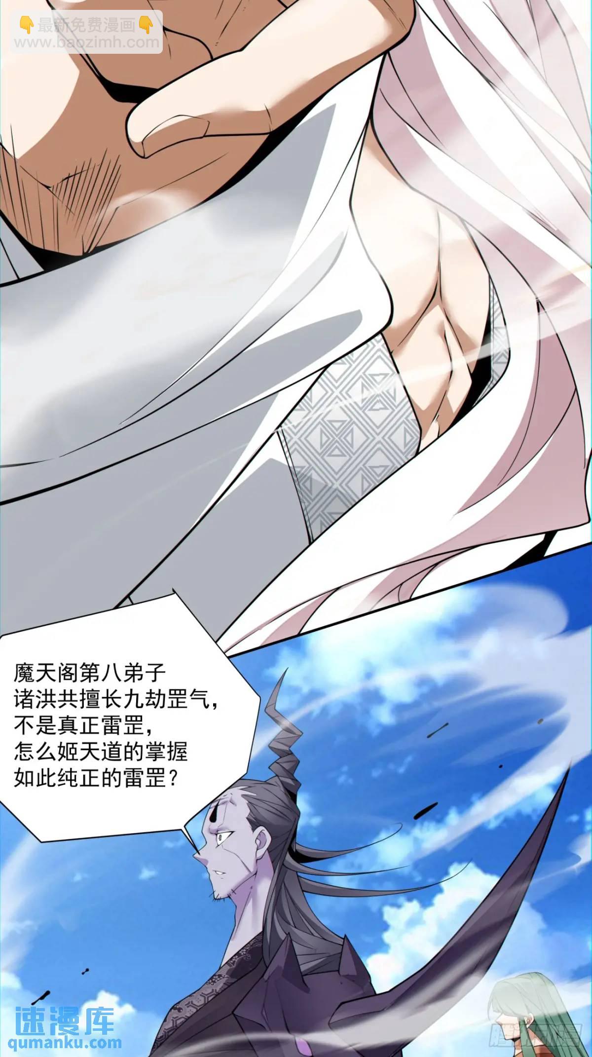 我的徒弟都是大反派 - 第一百四十六回 - 1