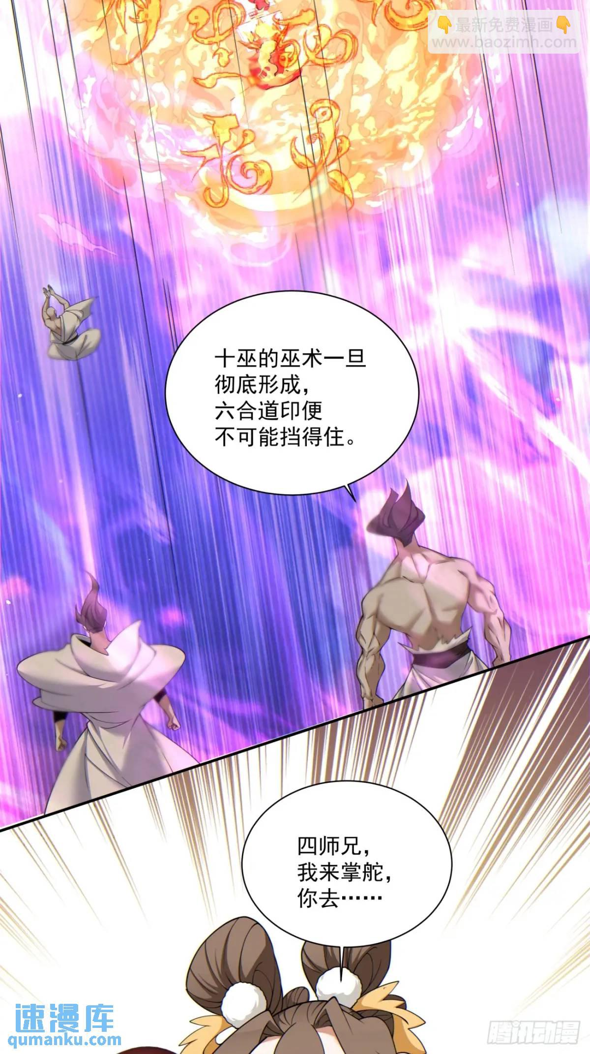 我的徒弟都是大反派 - 第一百四十六回 - 5