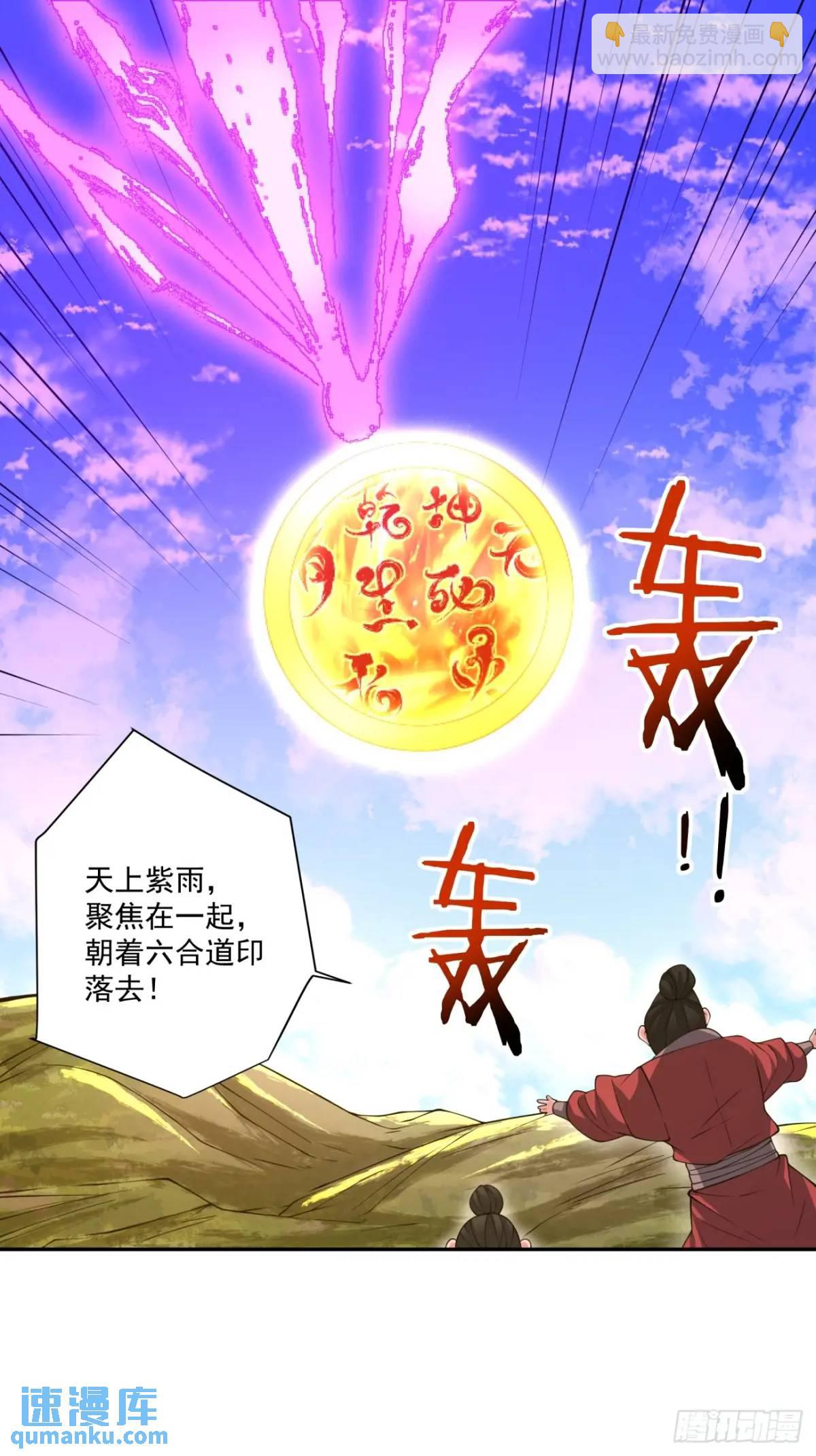 我的徒弟都是大反派 - 第一百四十六回 - 1