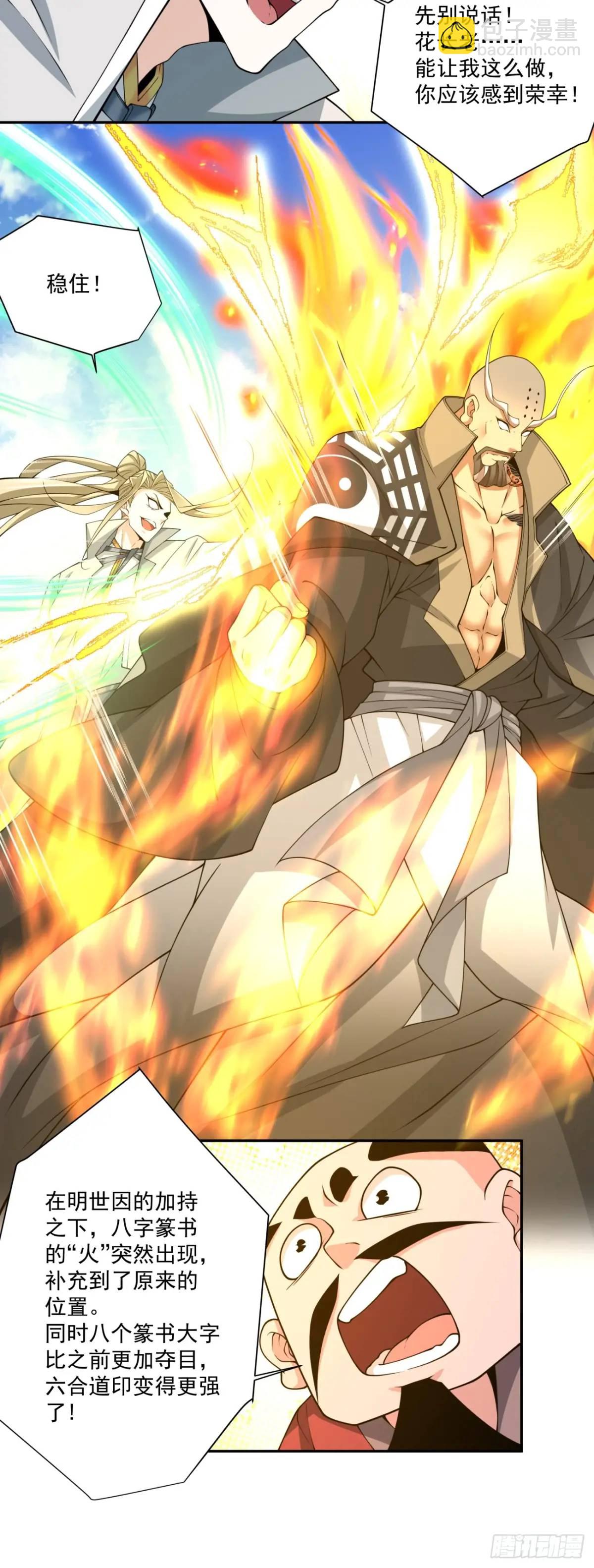 我的徒弟都是大反派 - 第一百四十六回 - 4