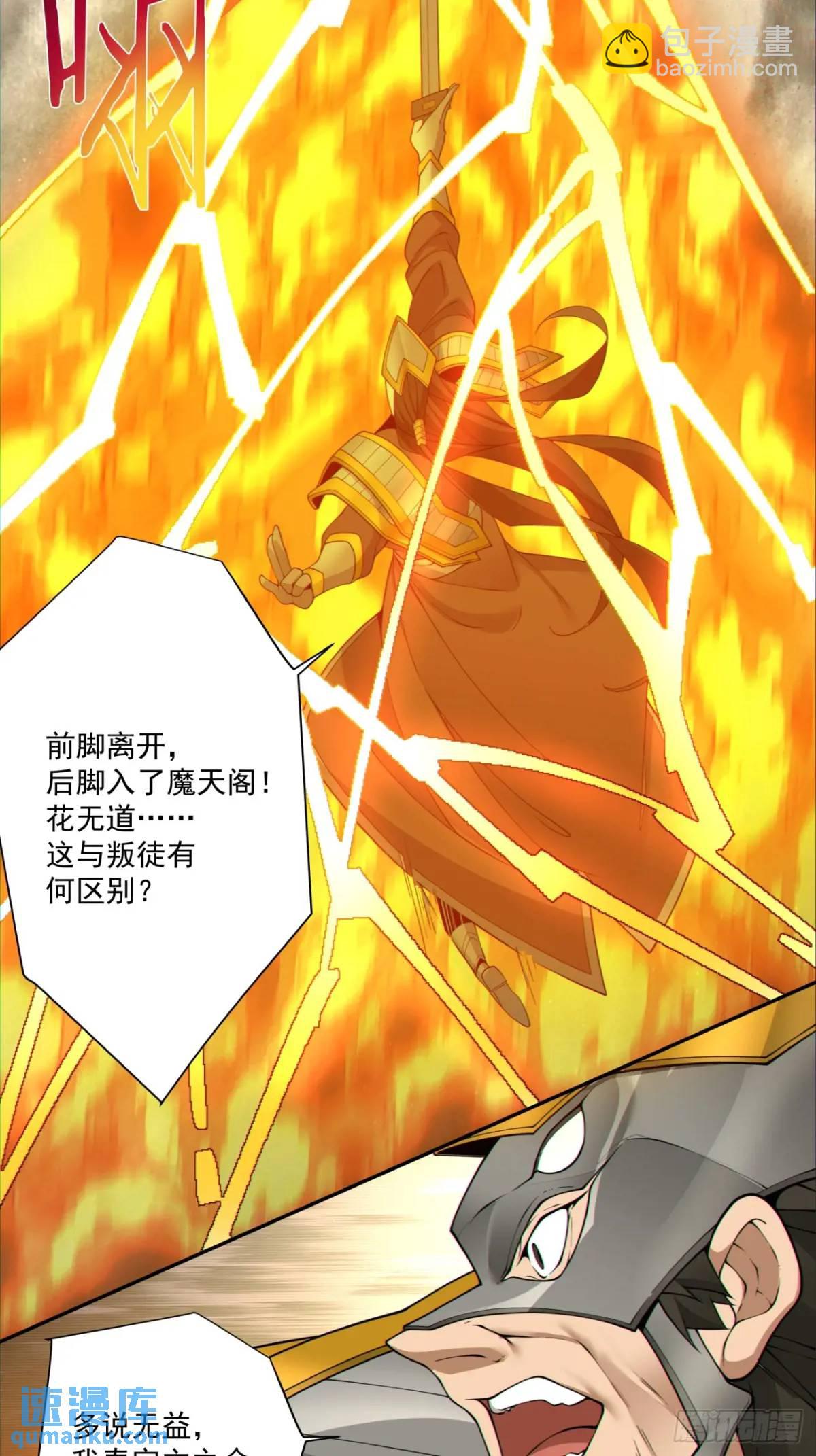 我的徒弟都是大反派 - 第一百四十六回 - 3