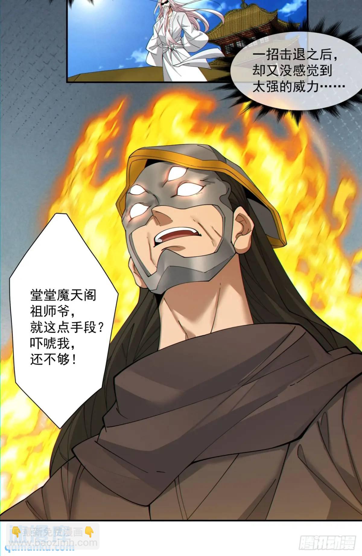 我的徒弟都是大反派 - 第一百四十六回 - 3